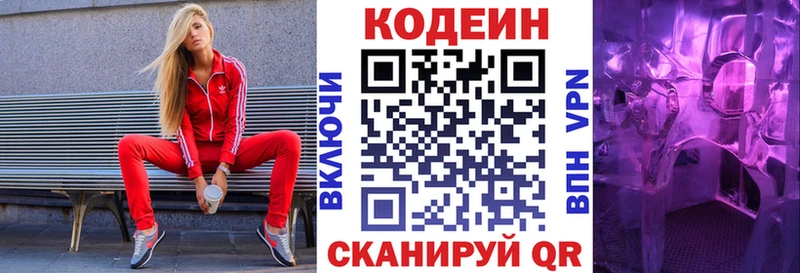 Кодеиновый сироп Lean напиток Lean (лин)  закладка  Первоуральск 